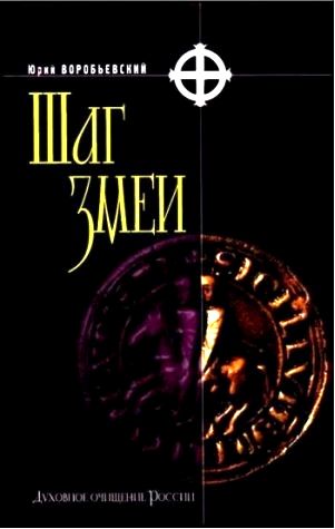 змея