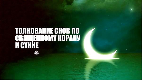 толкование