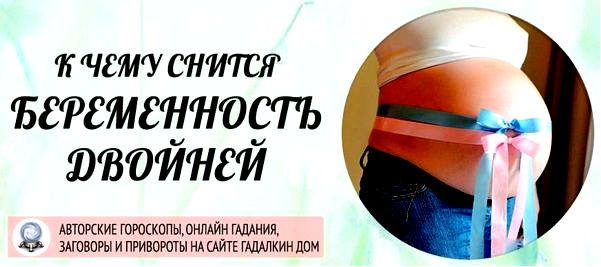 беременность
