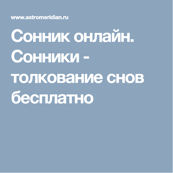 онлайн