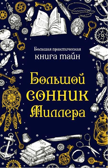сны сны