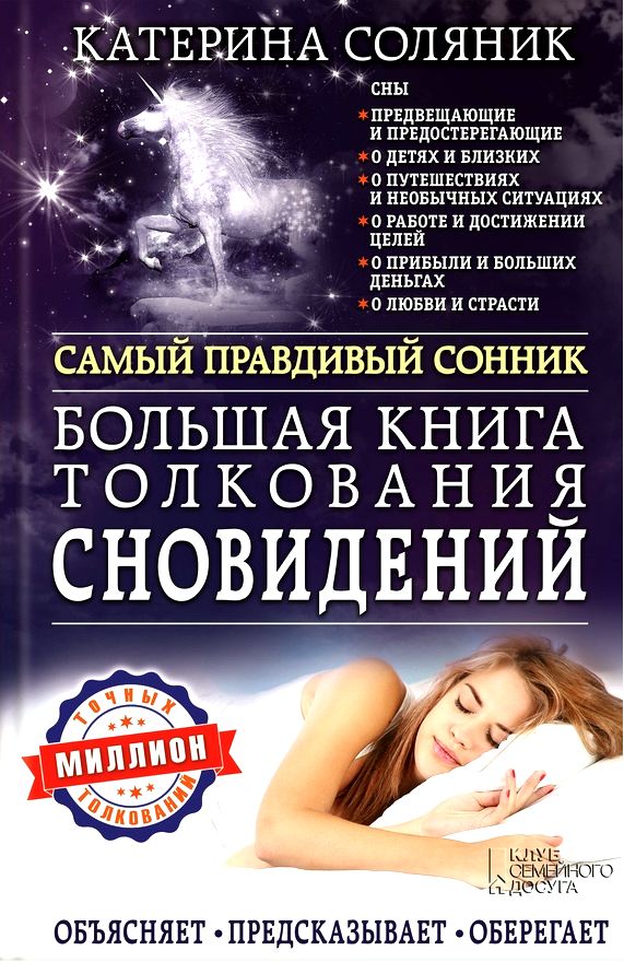 толкование снов толкование снов