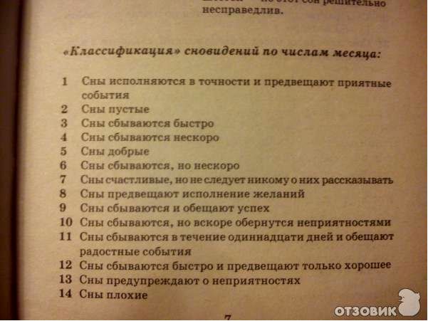 сон