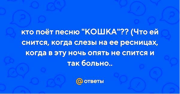 что ей снится что ей снится