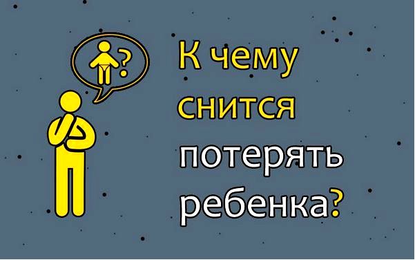 потеря