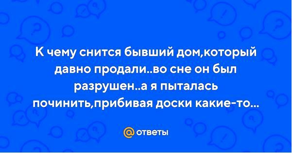 значение снов