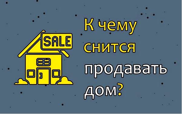 дом