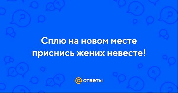 новое место