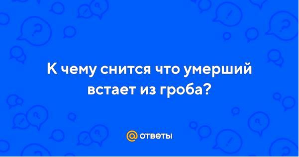 гроб