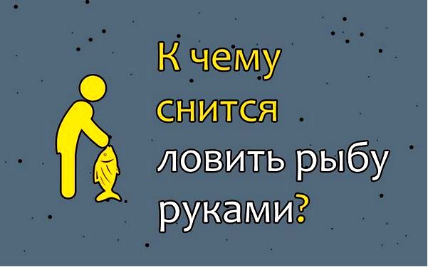 интерпретация сновидений