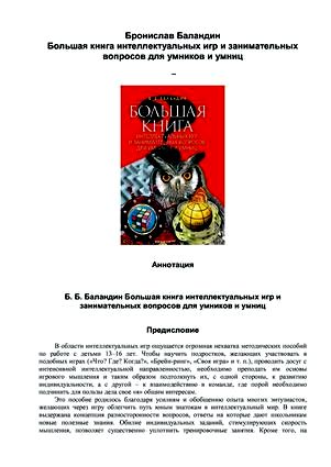 снится гора