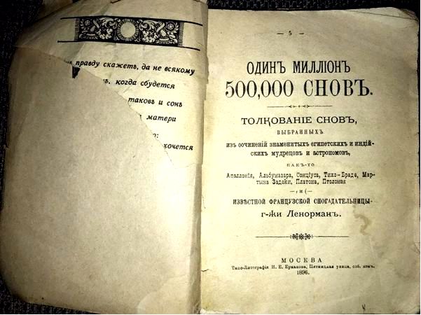 сонник