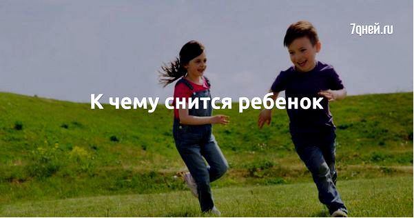 ребенок