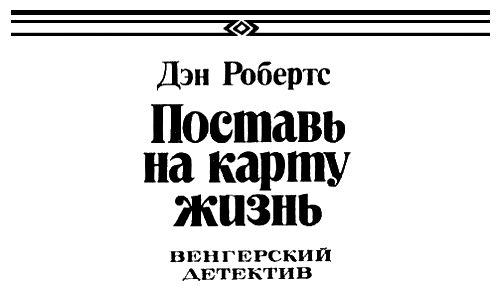 покойник
