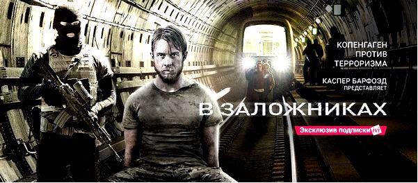 заложники