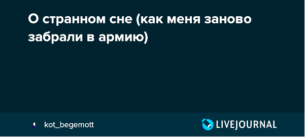 армия