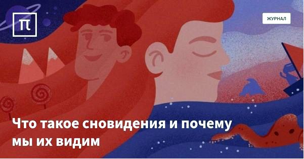 интерпретация снов