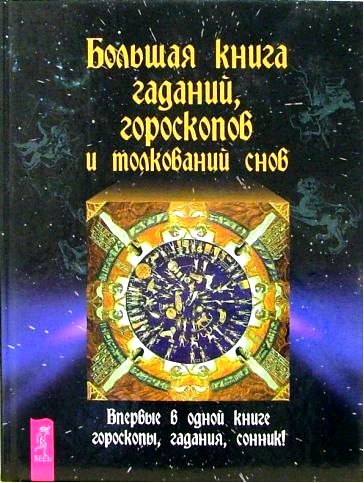 гадание в соннике