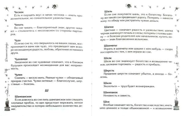 пророческие сны пророческие сны