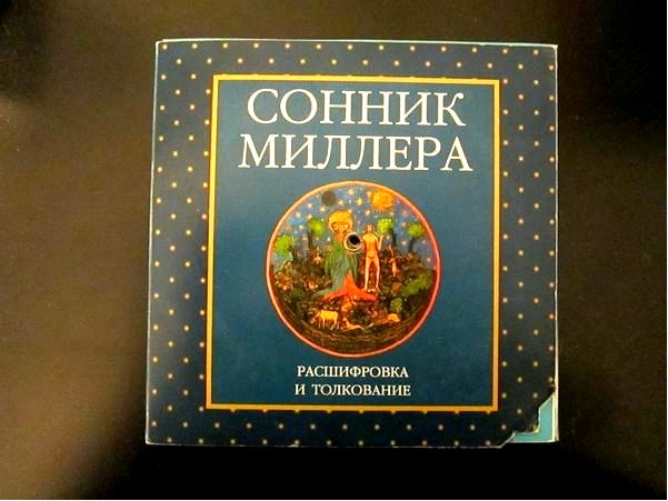 сонник сонник