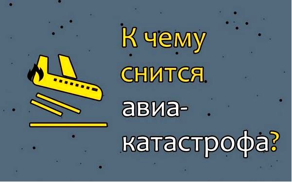 к сну о падении