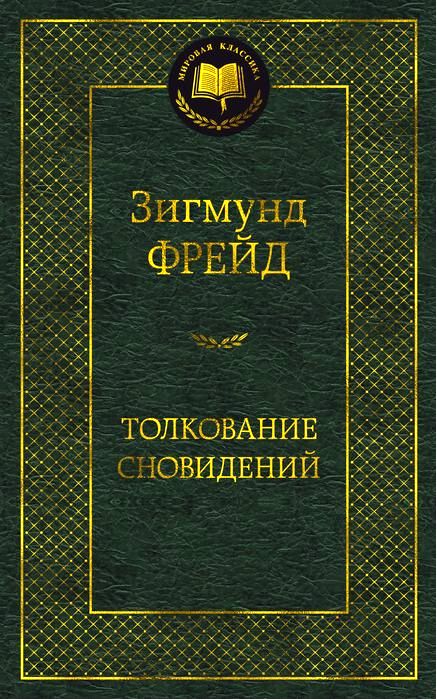 сны сны