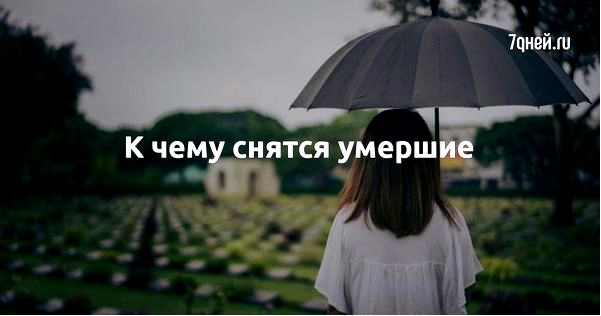 сновидение