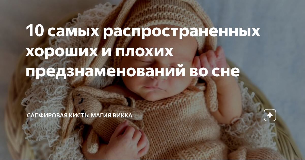 сонник сонник
