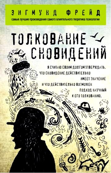 сны сны