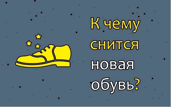 обувь