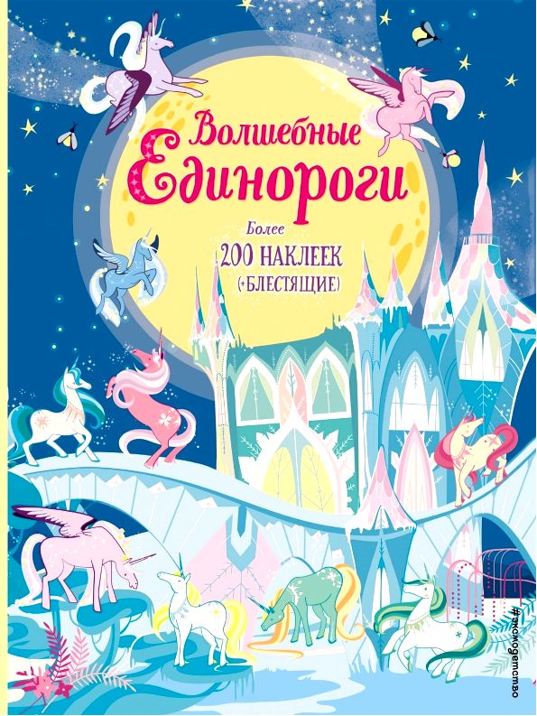 единорог