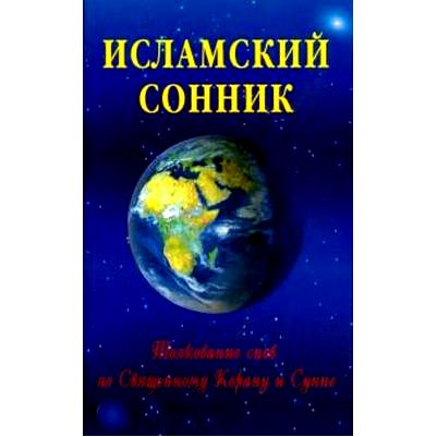 Священный Коран