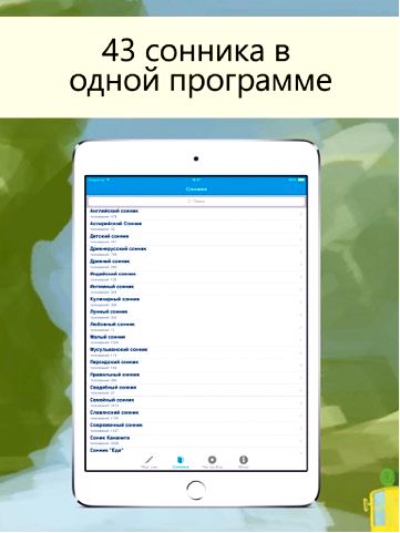 интерпретация снов интерпретация снов