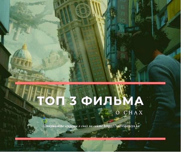 пускать сонник