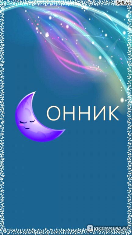сонник