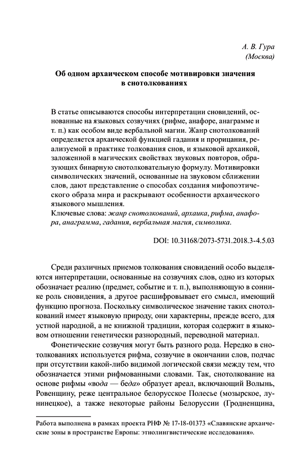 интерпретация снов