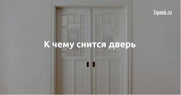 двери двери