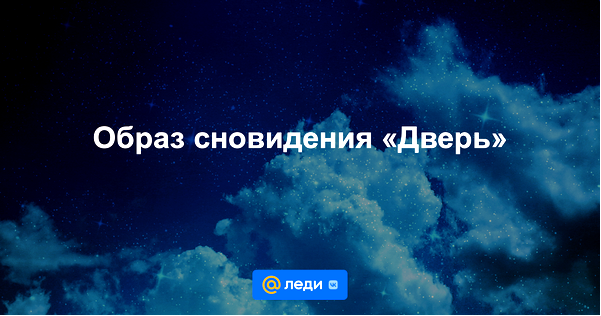 сонник сонник