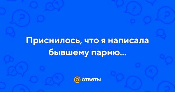 бывший бывший