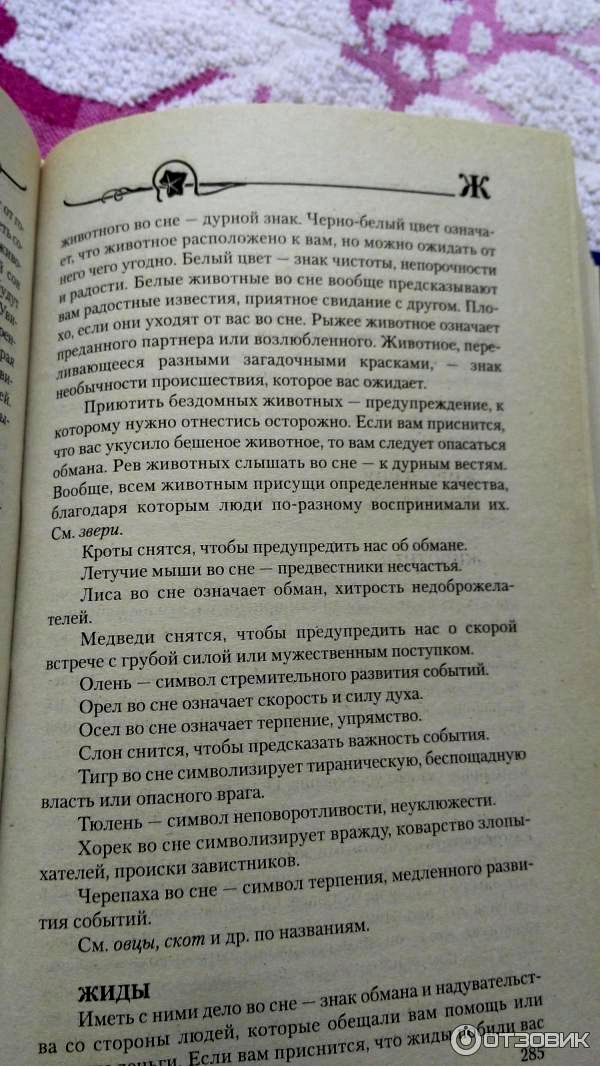 толкование сновидений толкование сновидений