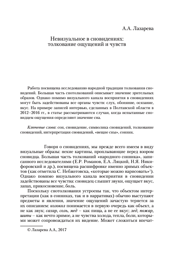 сонники сонники