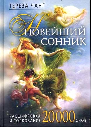 сон