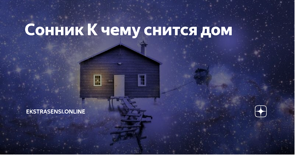 толкование снов толкование снов