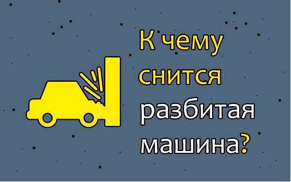 поломка поломка