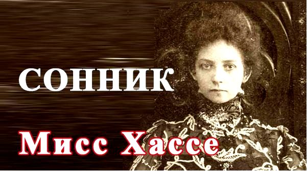 сонник сонник