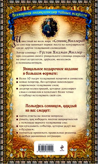 толкование снов