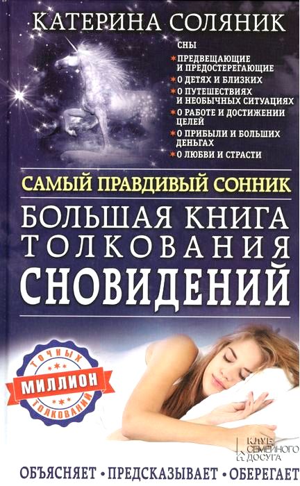 толкование сновидений толкование сновидений