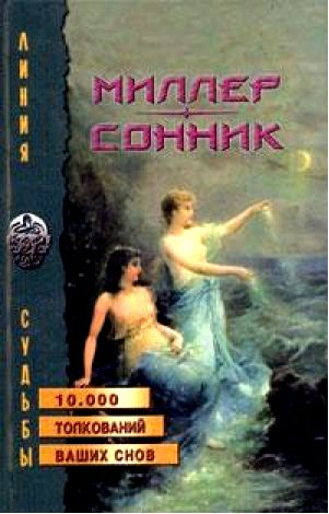 толкование сновидений толкование сновидений