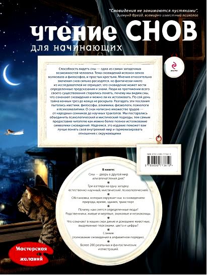 толкование сновидений толкование сновидений