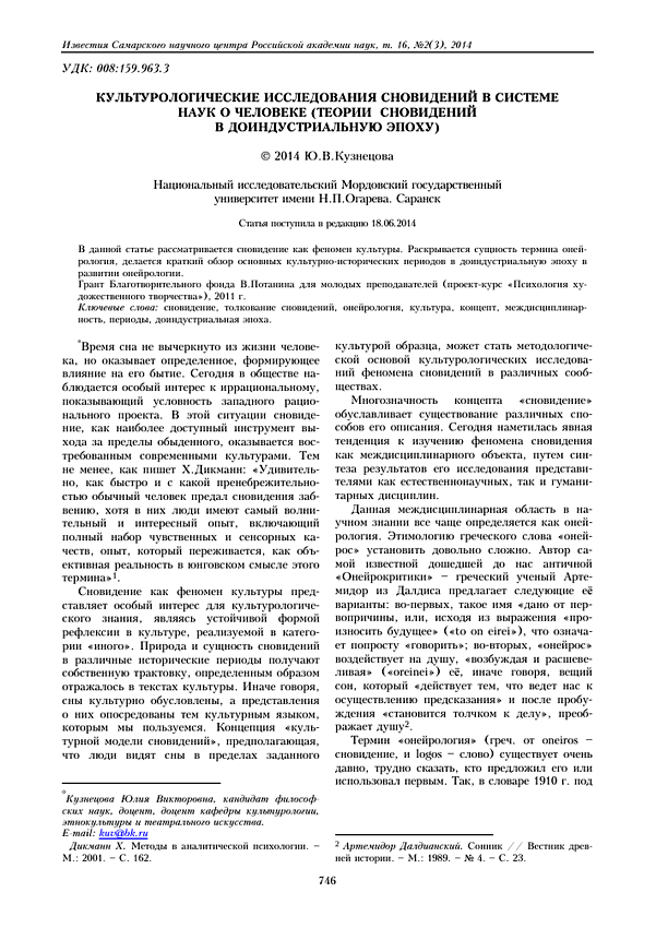 сонник